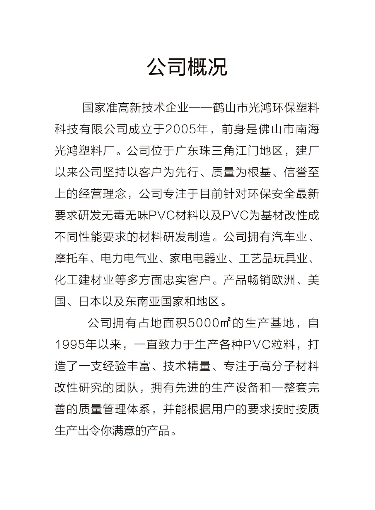 光鸿环保塑料企业目录资料