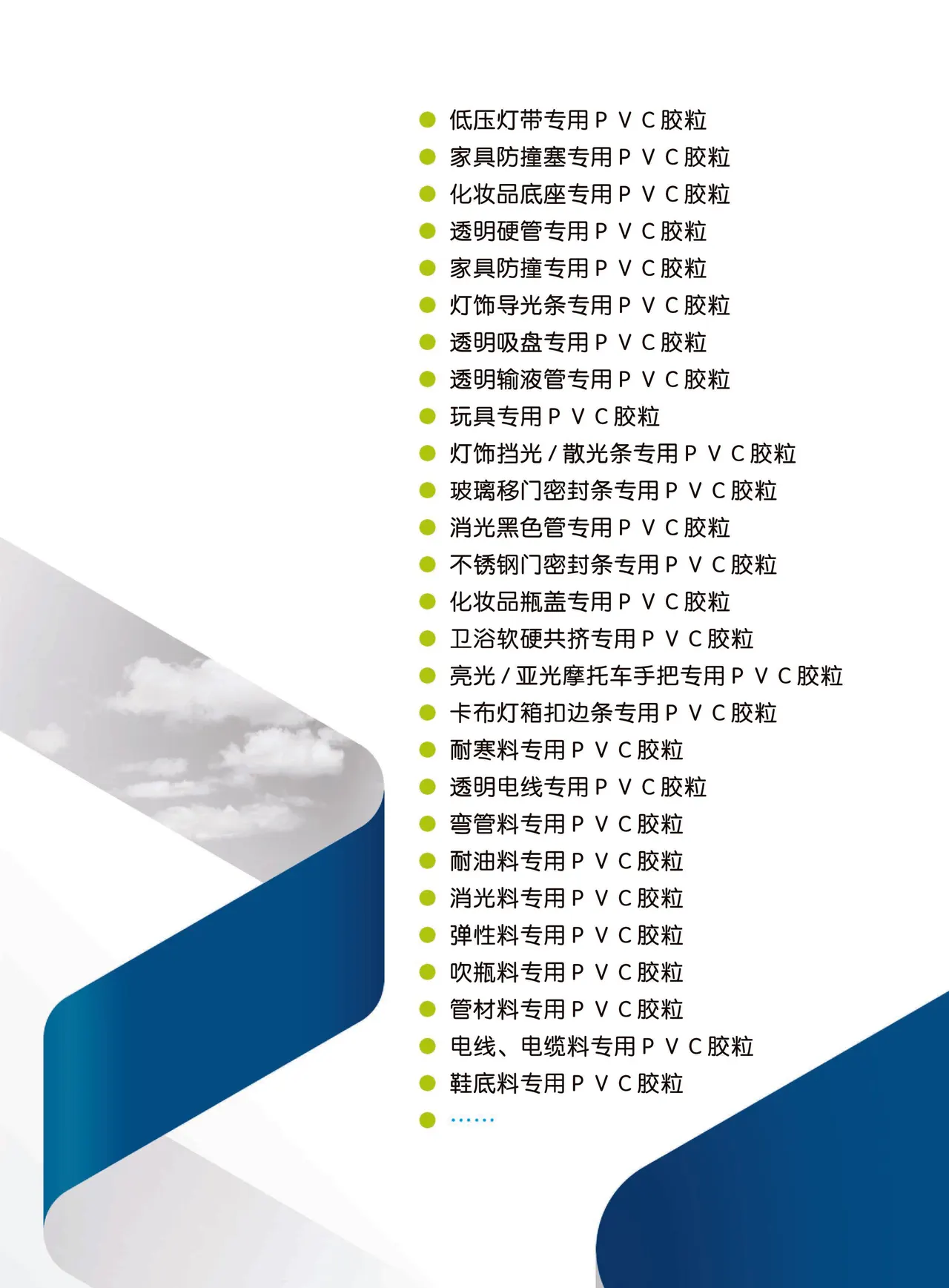 低压灯带专用 PVC 胶粒目录图片