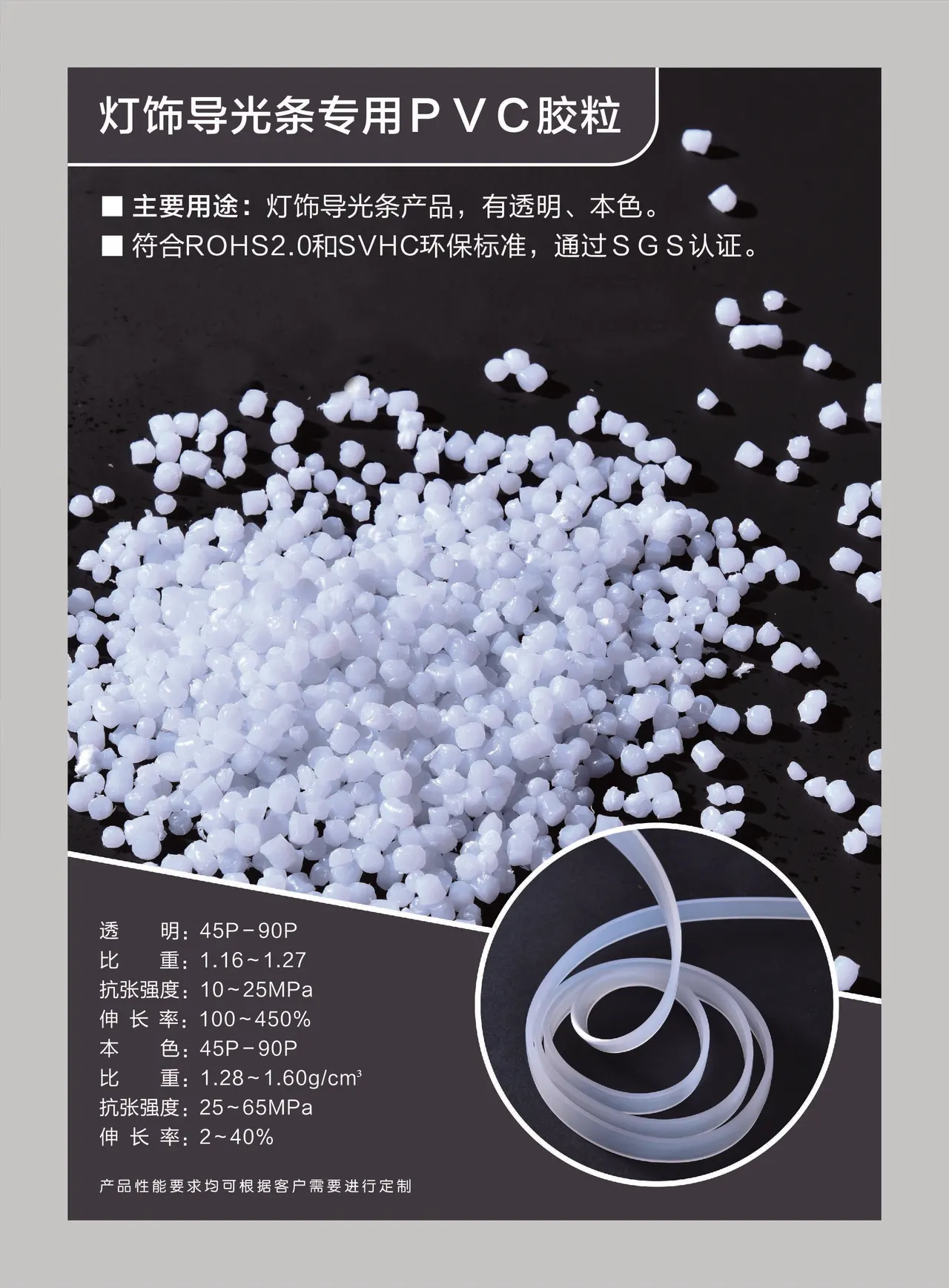 灯饰导光条专用 PVC 胶粒